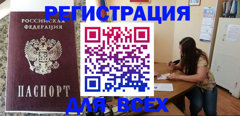 временная регистрация для всех в Сураже