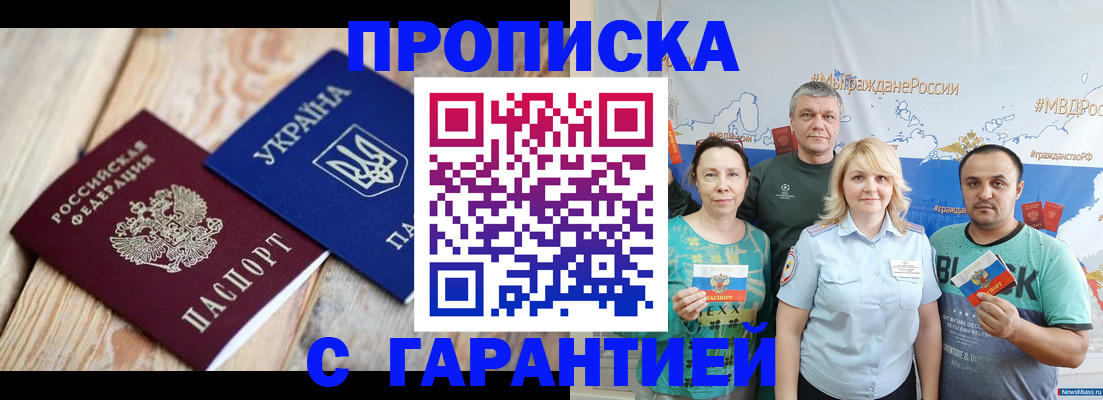 прописка для военкомата в Сураже